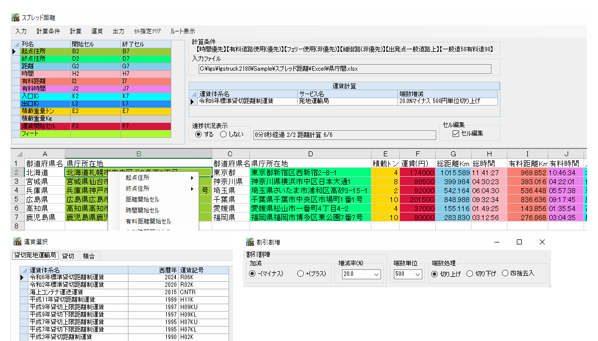 スプレッド距離運賃計算の設定画面